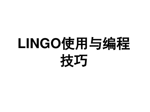 Lingo的使用与编程