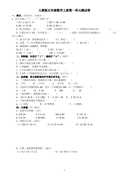 人教版五年级上册数学第一单元测试卷