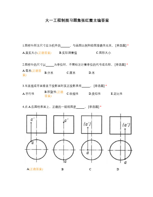 大一工程制图习题集张红霞主编答案