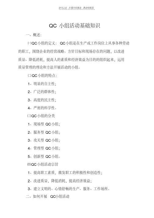 最新QC小组活动基础知识