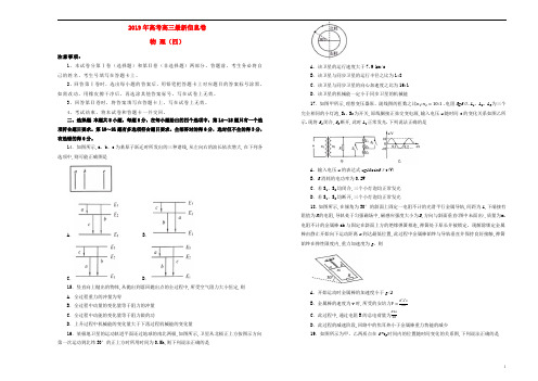 2019年高三物理最新信息卷四201905230394