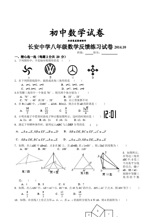 苏科版八年级数学上册数学反馈练习试题(2)