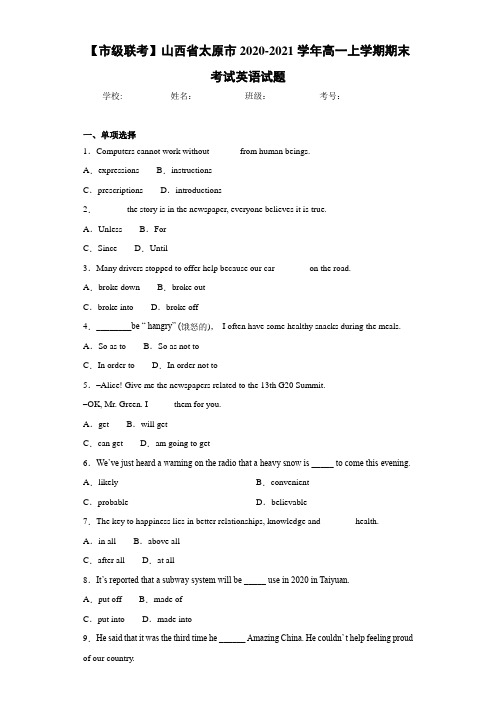 山西省太原市2020-2021学年高一上学期期末考试英语试题