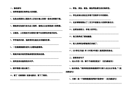 六年级语文上册修改病句