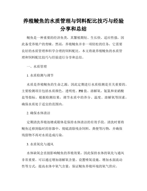 养殖鲮鱼的水质管理与饲料配比技巧与经验分享和总结