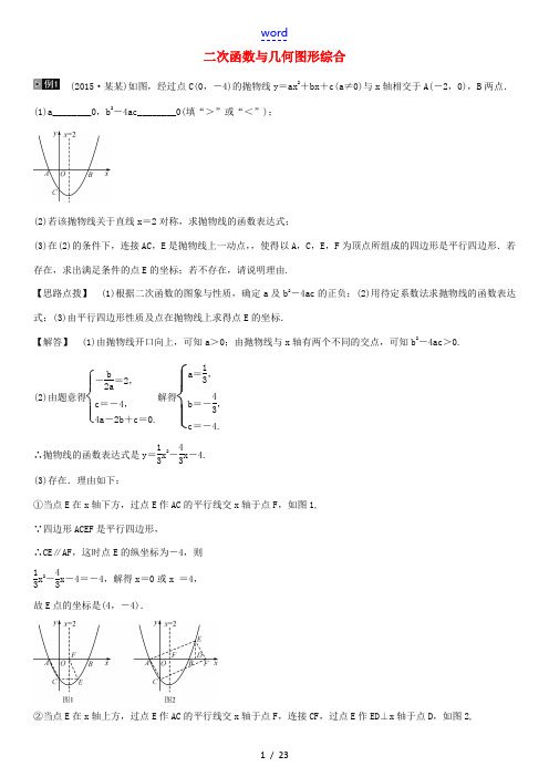 火线100天(遵义专版)中考数学总复习 专题复习三 二次函数与几何图形综合-人教版初中九年级全册数学