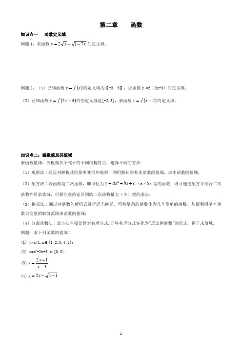 北师大版高一必修1数学第二章  函数