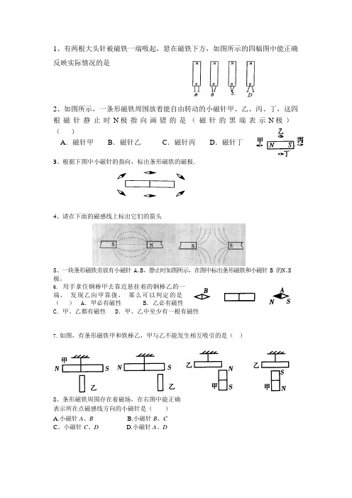 人教版九年级物理20.1磁现象磁场习题精选(最新整理)