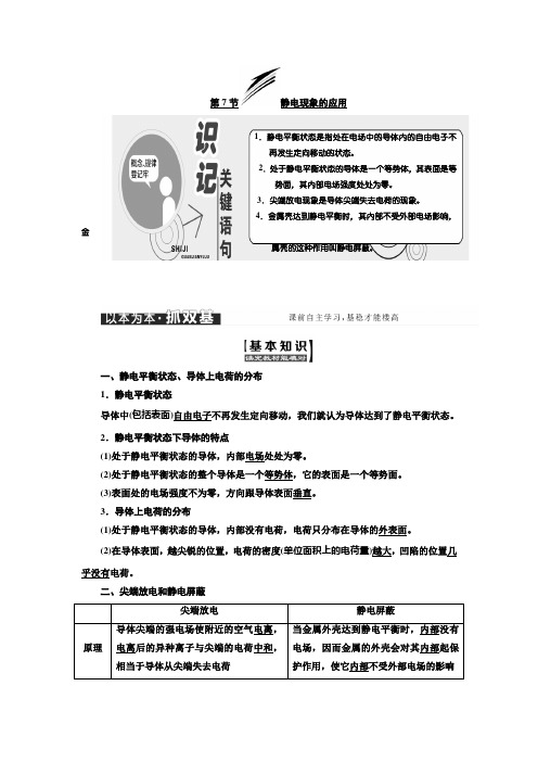 静电现象的应用(导)学案