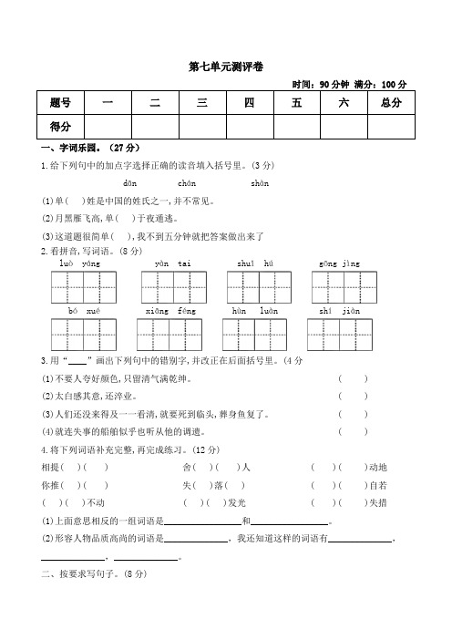 2019—2020学年度人教部编版四年级下册语文第七单元测试卷 (含答案)