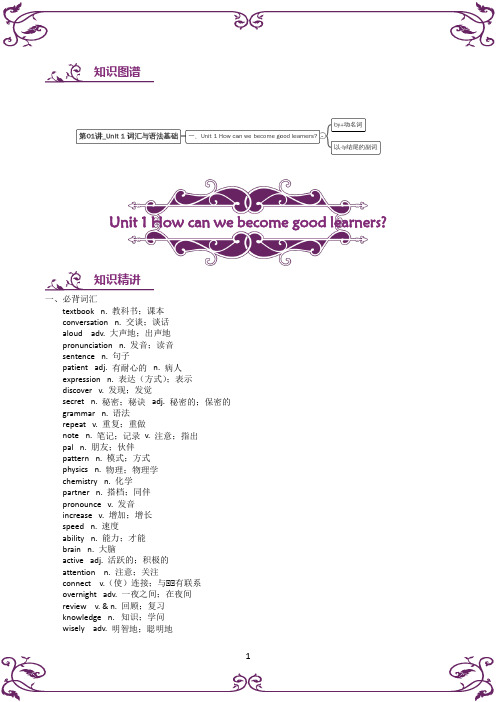 人教版九年级上册英语 Unit 1 词汇与语法基础(解析版) 