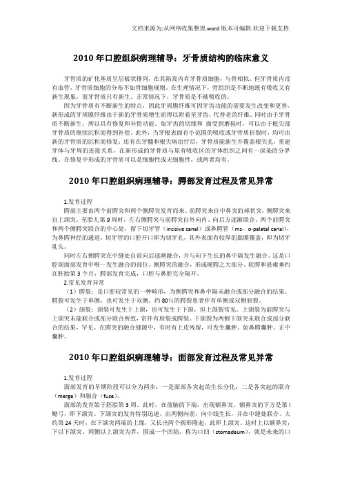 口腔助理医师腔组织病理学考试复习资料汇总