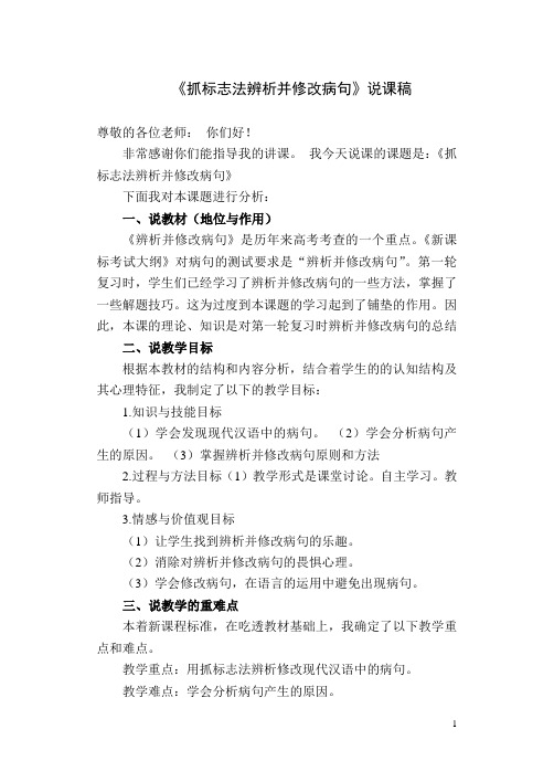 辨析并修改病句说课稿