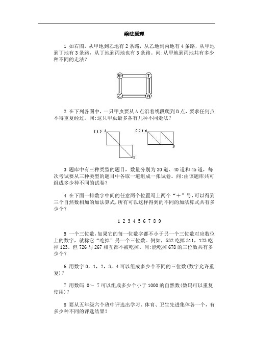 奥林匹克训练题库·乘法原理(word版)