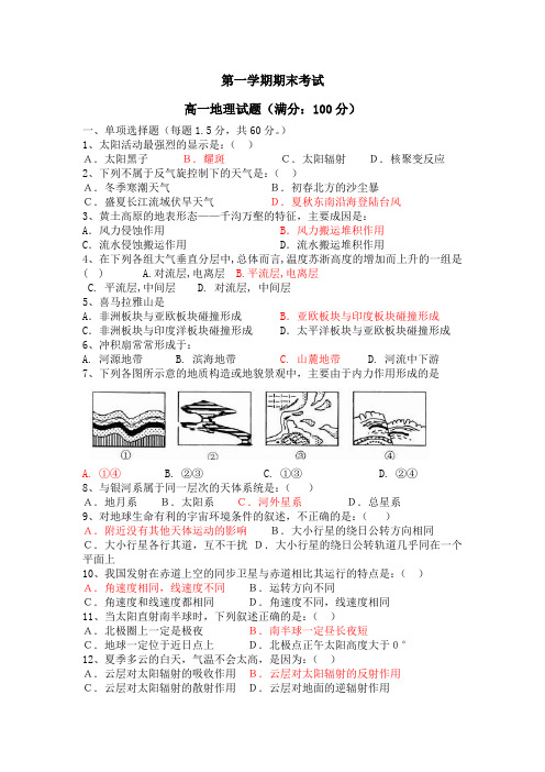 (完整)上海高一地理期末试题含答案,推荐文档