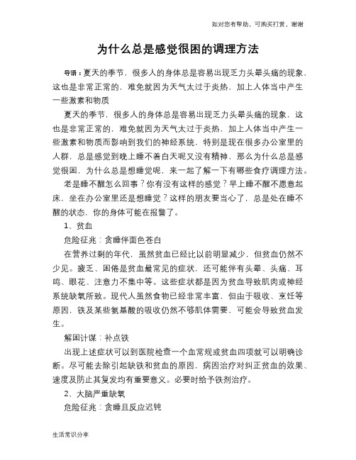 为什么总是感觉很困的调理方法