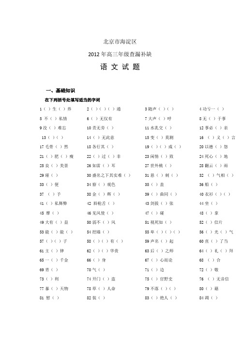 北京市海淀区2012届高三查缺补漏试题 语文