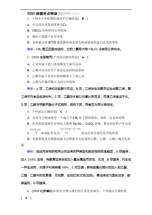 2019高考化学二轮(通用版)复习逐题对点特训5 Word版含答案