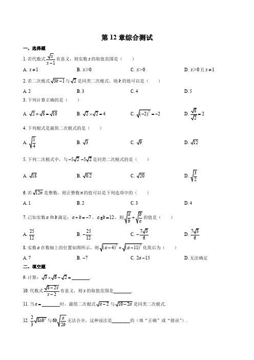 (苏科版)初中数学八年级下册 第12章综合测试试卷02及答案