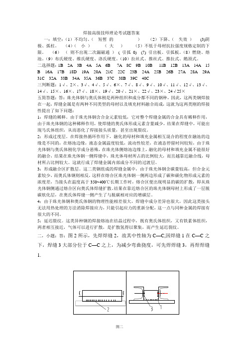 焊接高级技师理论考试题答案