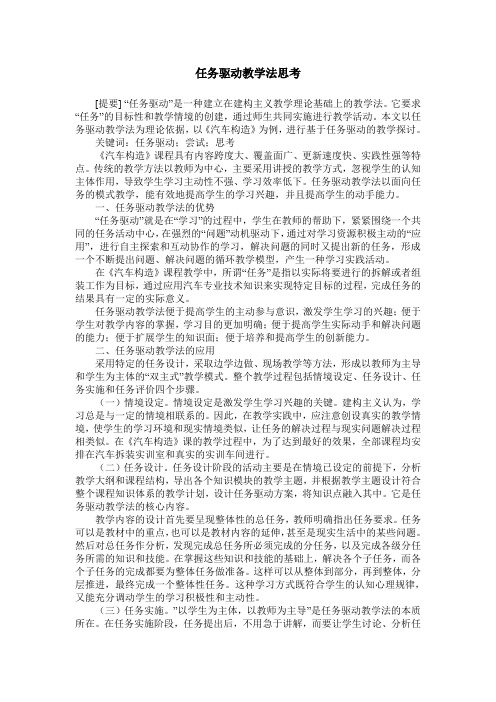 任务驱动教学法思考