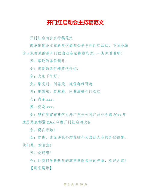 开门红启动会主持稿范文