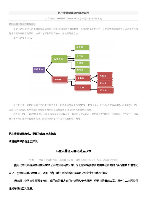 抗生素菌渣处理新闻资料