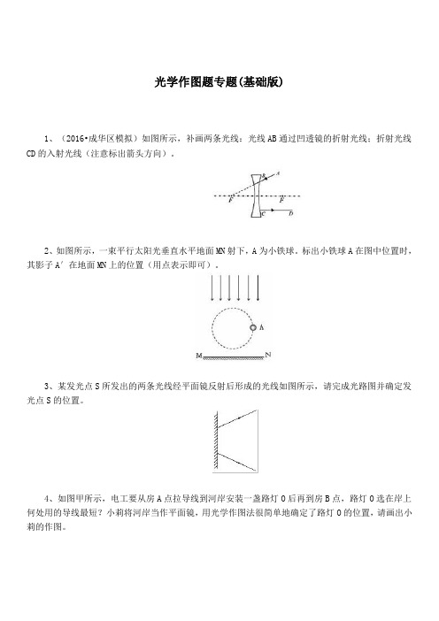 初中物理—光学作图题针对训练(含答案)