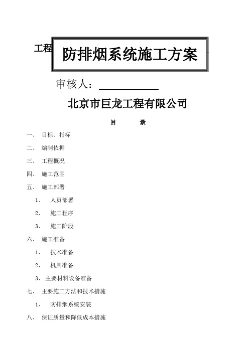 防排烟系统施工方案