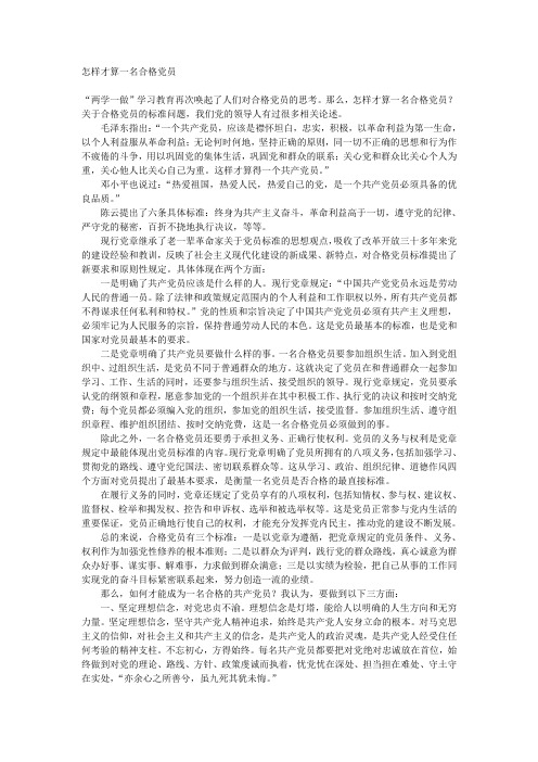 党课--怎样才算一名合格党员