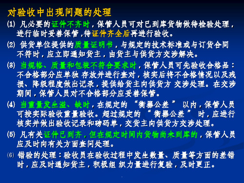 物流仓储的入库、盘点、出库时的问题处理