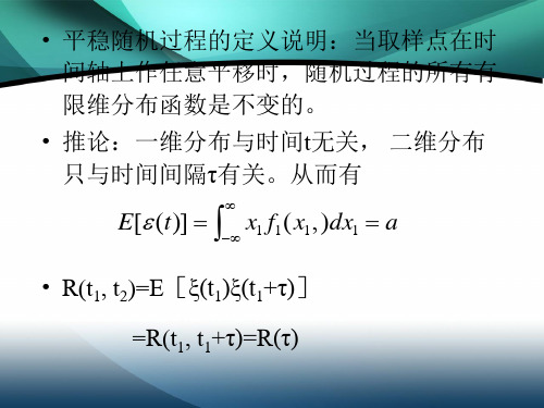 平稳随机过程和各态历经过程ppt课件