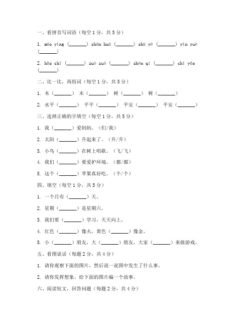 一年级上册期末沪教版语文试卷