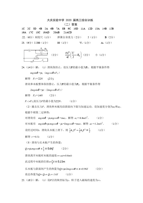 黑龙江省大庆实验中学2020届高三综合训练(二)理科综合答案