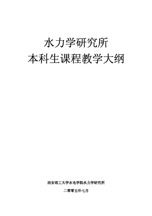 水力学_孙建_水文与水资源工程