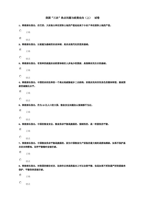 我国“三农”热点问题与政策走向(上)94分卷