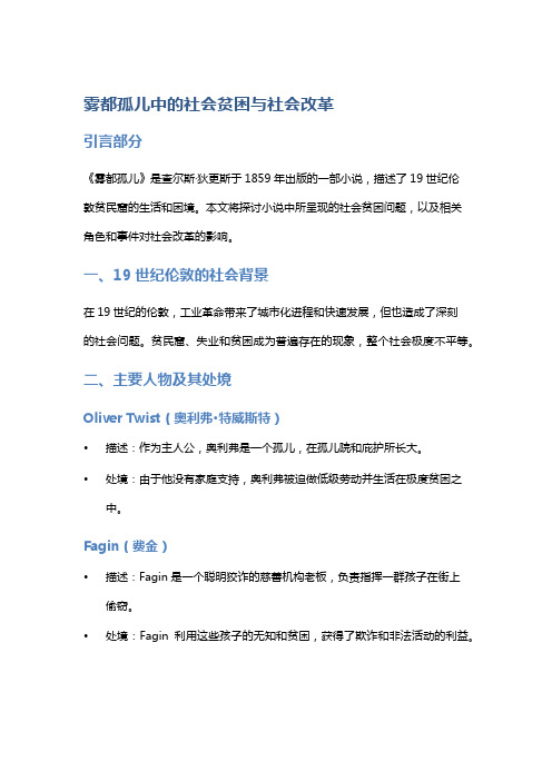 《雾都孤儿》中的社会贫困与社会改革