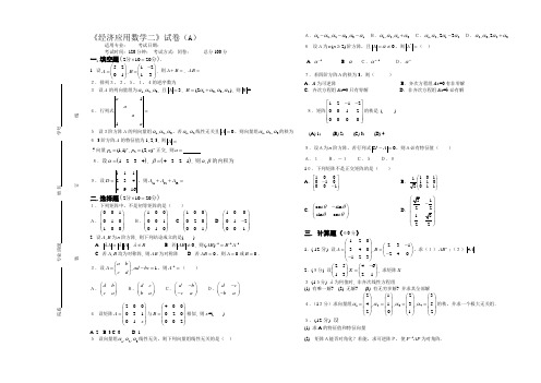 (大学试卷)经济应用数学二考A