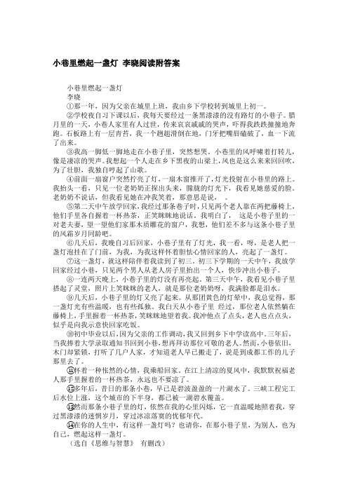 小巷里燃起一盏灯 李晓阅读附答案