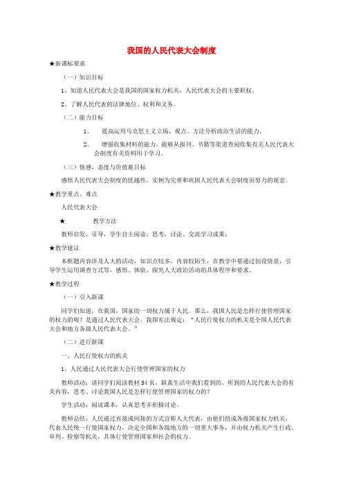 《人民代表大会制度》教案(2)