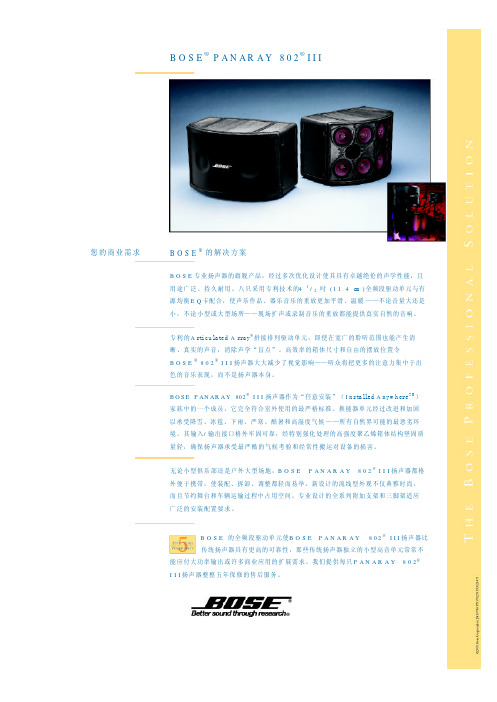 BOSE 802III 说明书