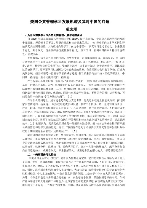 美国公共管理学科发展轨迹及其对中国的启迪