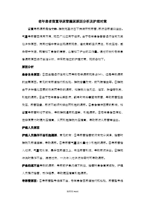 老年病人漏尿的原因