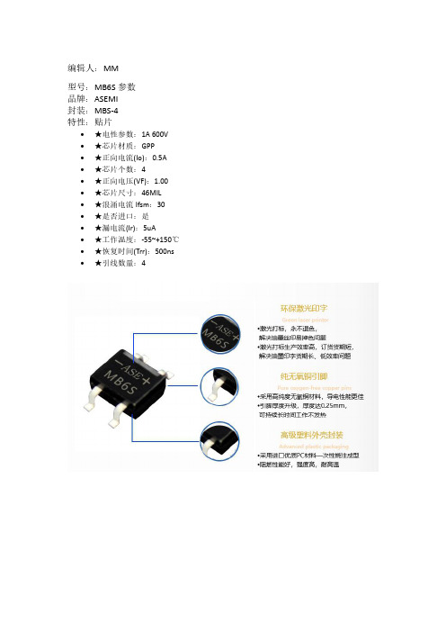 ASEMI分享整流桥贴片型号MB6S参数与规格