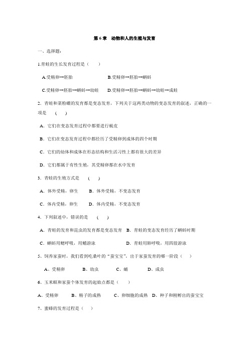 华师大版七年级科学下册《第六章动物和人的生殖与发育》测试题2