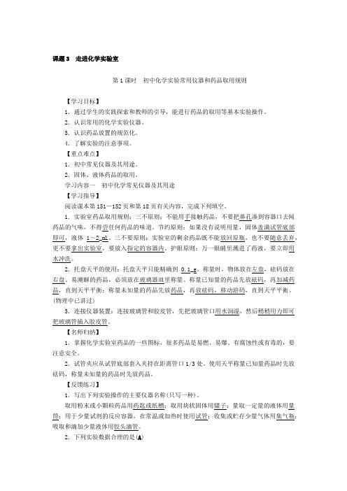 初中化学实验常用仪器和药品取用规则