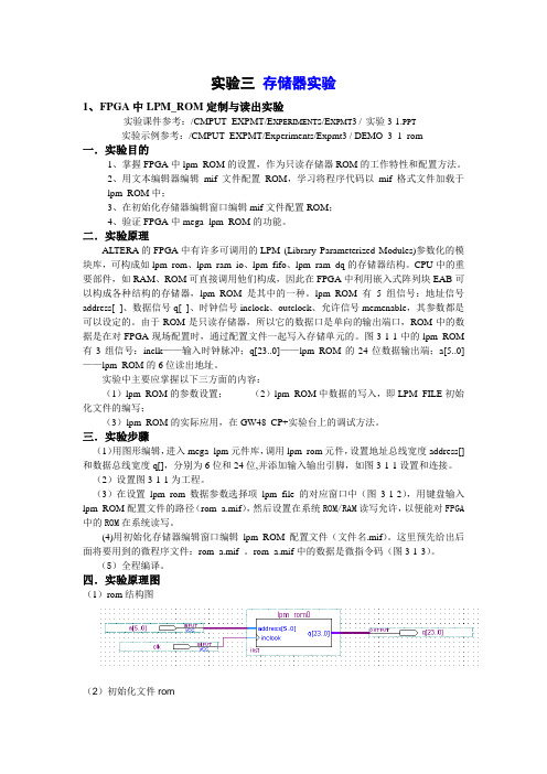 嵌入式存储器实验报告