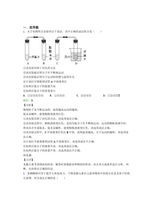 人教版初中九年级化学上册第三单元《物质构成的奥秘》(含答案解析)