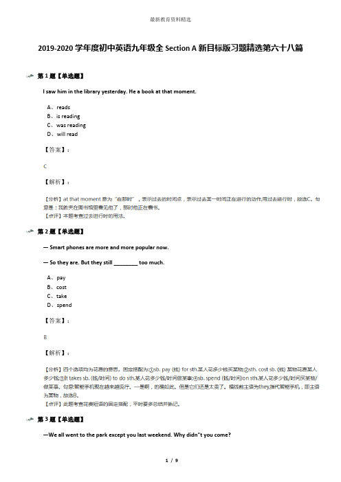 2019-2020学年度初中英语九年级全Section A新目标版习题精选第六十八篇