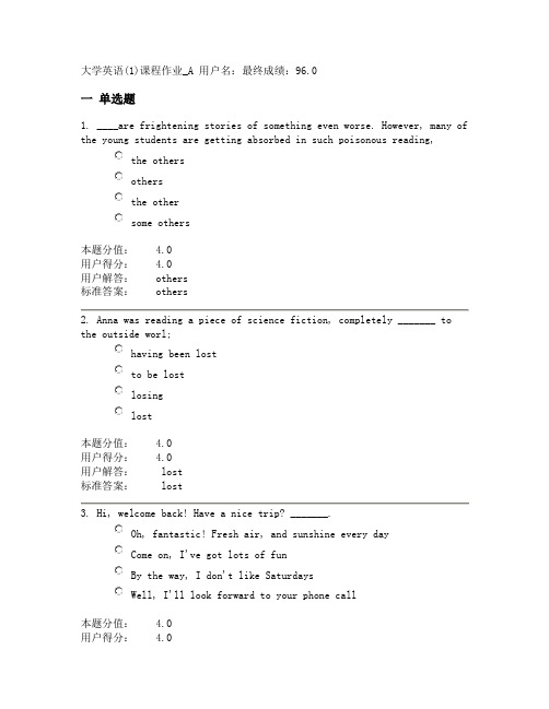 大学英语(1)课程作业A答案